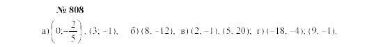 Часть 2: задачник, 7 класс, Мордкович, Мишустина, 2003, §28 Задача: 808