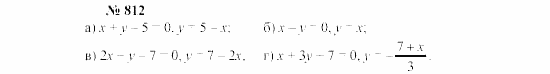 Часть 2: задачник, 7 класс, Мордкович, Мишустина, 2003, §28 Задача: 812