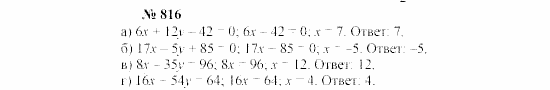 Часть 2: задачник, 7 класс, Мордкович, Мишустина, 2003, §28 Задача: 816