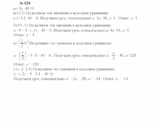 Часть 2: задачник, 7 класс, Мордкович, Мишустина, 2003, §28 Задача: 828