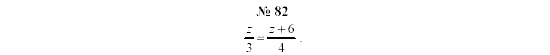 Часть 2: задачник, 7 класс, Мордкович, Мишустина, 2003, §3 Задача: 82