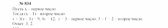 Часть 2: задачник, 7 класс, Мордкович, Мишустина, 2003, §28 Задача: 834