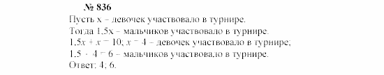 Часть 2: задачник, 7 класс, Мордкович, Мишустина, 2003, §28 Задача: 836