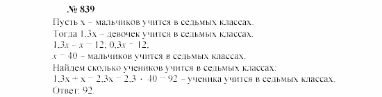 Часть 2: задачник, 7 класс, Мордкович, Мишустина, 2003, §28 Задача: 839