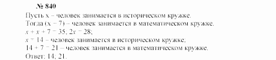 Часть 2: задачник, 7 класс, Мордкович, Мишустина, 2003, §28 Задача: 840