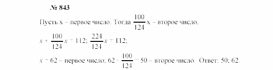 Часть 2: задачник, 7 класс, Мордкович, Мишустина, 2003, §28 Задача: 843