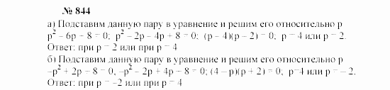 Часть 2: задачник, 7 класс, Мордкович, Мишустина, 2003, §28 Задача: 844