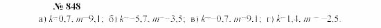 Часть 2: задачник, 7 класс, Мордкович, Мишустина, 2003, §29 Задача: 848