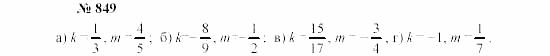 Часть 2: задачник, 7 класс, Мордкович, Мишустина, 2003, §29 Задача: 849