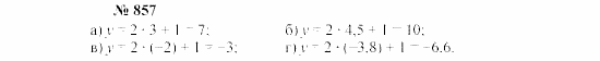 Часть 2: задачник, 7 класс, Мордкович, Мишустина, 2003, §29 Задача: 857