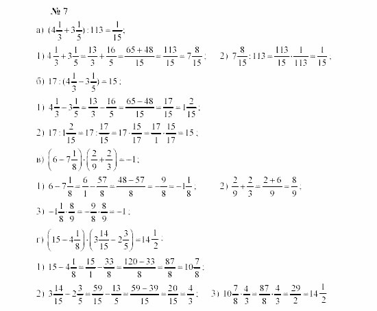 Часть 2: задачник, 7 класс, Мордкович, Мишустина, 2003, Глава 1, §1 Задача: 7
