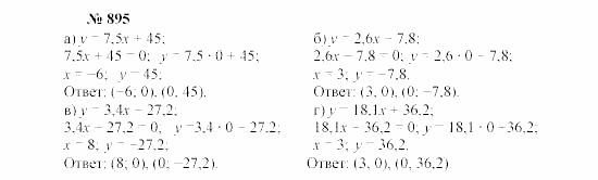 Часть 2: задачник, 7 класс, Мордкович, Мишустина, 2003, §29 Задача: 895