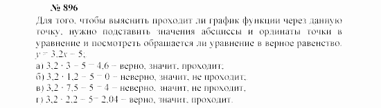 Часть 2: задачник, 7 класс, Мордкович, Мишустина, 2003, §29 Задача: 896