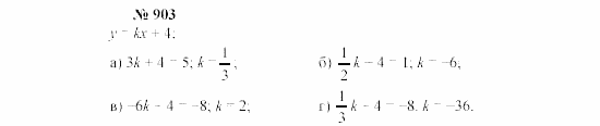 Часть 2: задачник, 7 класс, Мордкович, Мишустина, 2003, §29 Задача: 903