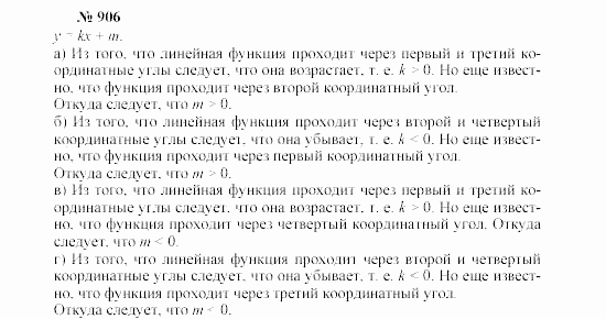Часть 2: задачник, 7 класс, Мордкович, Мишустина, 2003, §29 Задача: 906