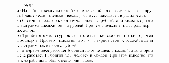 Часть 2: задачник, 7 класс, Мордкович, Мишустина, 2003, §3 Задача: 90