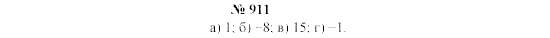 Часть 2: задачник, 7 класс, Мордкович, Мишустина, 2003, §30 Задача: 911