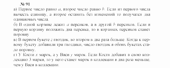 Часть 2: задачник, 7 класс, Мордкович, Мишустина, 2003, §3 Задача: 91