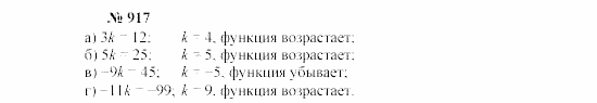 Часть 2: задачник, 7 класс, Мордкович, Мишустина, 2003, §30 Задача: 917