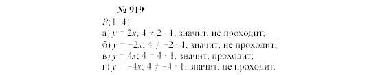 Часть 2: задачник, 7 класс, Мордкович, Мишустина, 2003, §30 Задача: 919