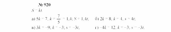 Часть 2: задачник, 7 класс, Мордкович, Мишустина, 2003, §30 Задача: 920