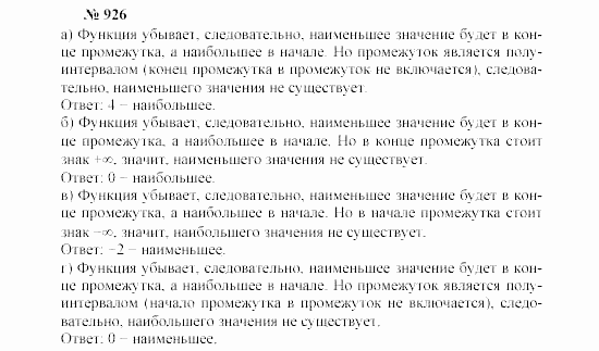Часть 2: задачник, 7 класс, Мордкович, Мишустина, 2003, §30 Задача: 926