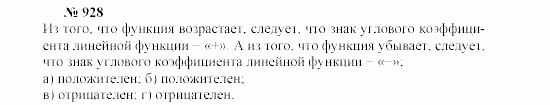 Часть 2: задачник, 7 класс, Мордкович, Мишустина, 2003, §30 Задача: 928
