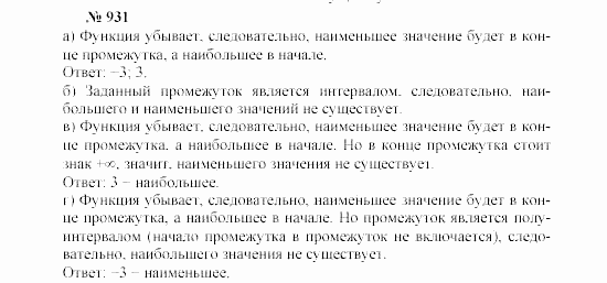 Часть 2: задачник, 7 класс, Мордкович, Мишустина, 2003, §30 Задача: 931