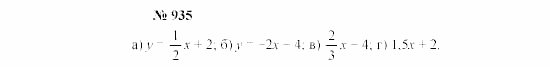 Часть 2: задачник, 7 класс, Мордкович, Мишустина, 2003, §30 Задача: 935