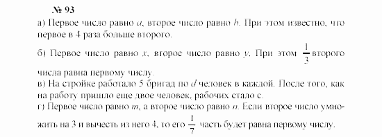 Часть 2: задачник, 7 класс, Мордкович, Мишустина, 2003, §3 Задача: 93