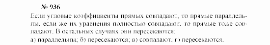 Часть 2: задачник, 7 класс, Мордкович, Мишустина, 2003, §31 Задача: 936