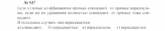 Часть 2: задачник, 7 класс, Мордкович, Мишустина, 2003, §31 Задача: 937