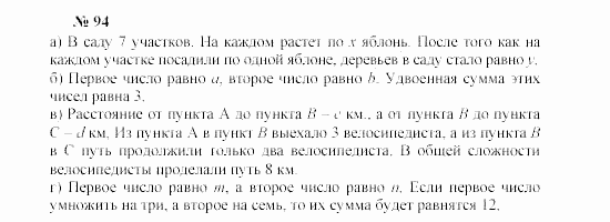 Часть 2: задачник, 7 класс, Мордкович, Мишустина, 2003, §3 Задача: 94