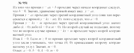 Часть 2: задачник, 7 класс, Мордкович, Мишустина, 2003, §31 Задача: 951