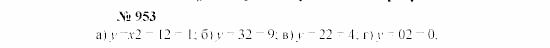 Часть 2: задачник, 7 класс, Мордкович, Мишустина, 2003, Глава 7, §32 Задача: 953