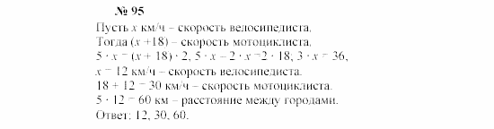 Часть 2: задачник, 7 класс, Мордкович, Мишустина, 2003, §3 Задача: 95
