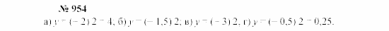 Часть 2: задачник, 7 класс, Мордкович, Мишустина, 2003, Глава 7, §32 Задача: 954