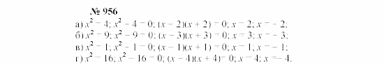 Часть 2: задачник, 7 класс, Мордкович, Мишустина, 2003, Глава 7, §32 Задача: 956