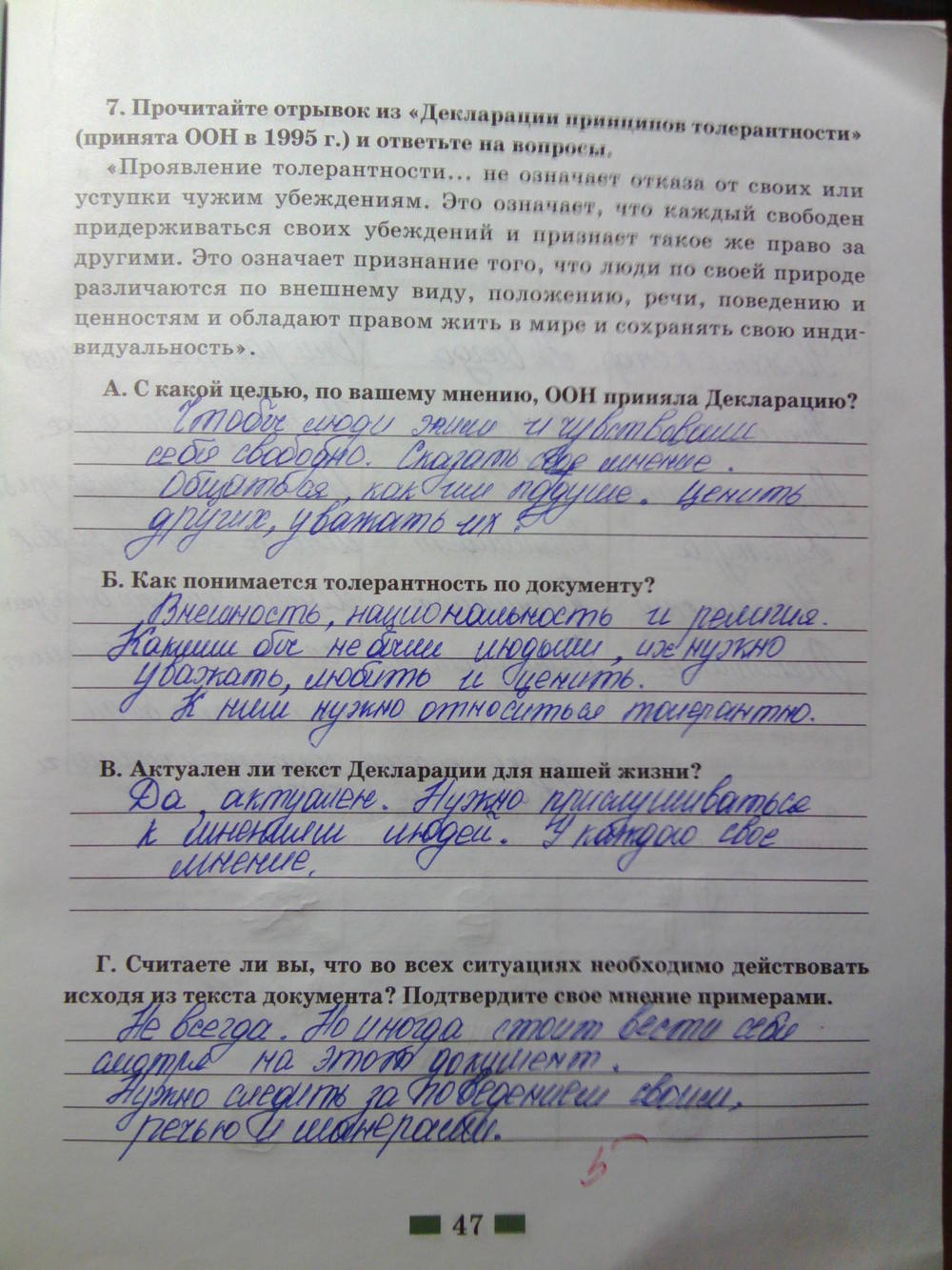 Рабочая тетрадь, 7 класс, Хромова И.С., 2014, задание: стр.47