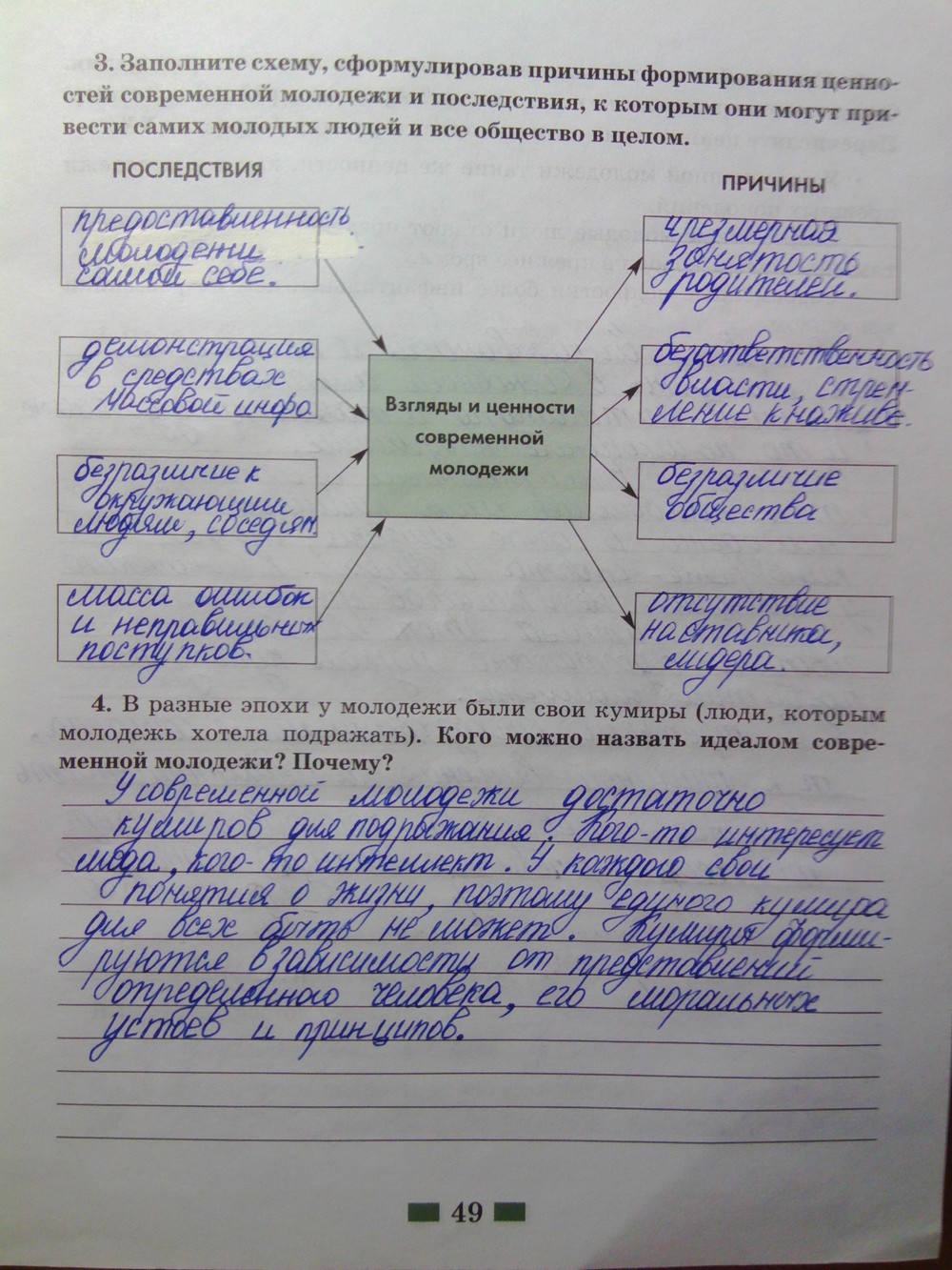 Рабочая тетрадь, 7 класс, Хромова И.С., 2014, задание: стр.49