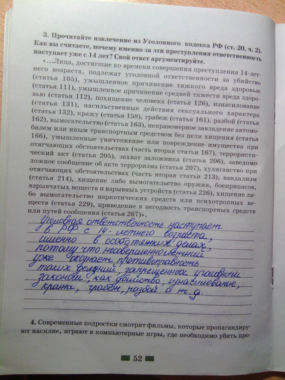 Рабочая тетрадь, 7 класс, Хромова И.С., 2014, задание: стр.52