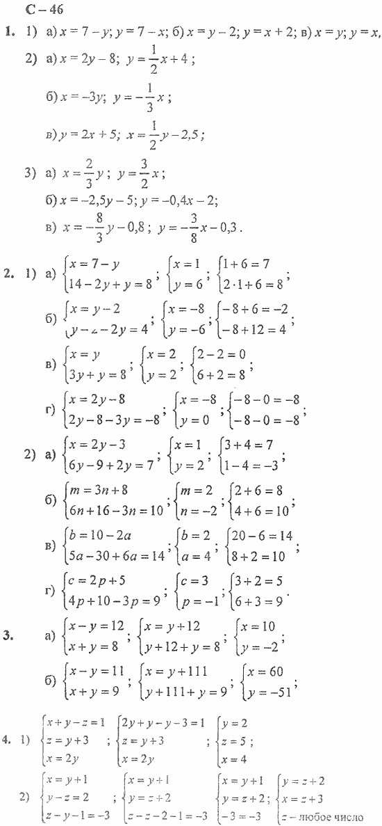 Дидактические материалы, 7 класс, Звавич, Кузнецова, 2011, Вариант  II Задание: С-46