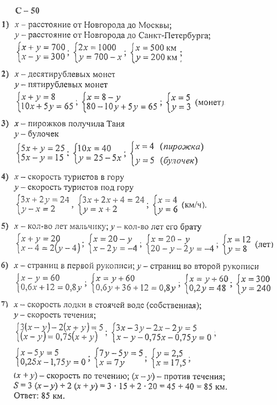 Дидактические материалы, 7 класс, Звавич, Кузнецова, 2011, Вариант  II Задание: С-50