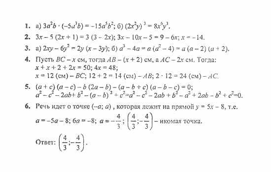 Дидактические материалы, 7 класс, Звавич, Кузнецова, 2011, ИК-2 Задание: Вариант 1