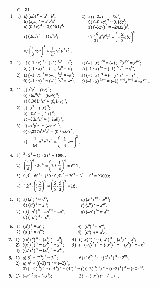Дидактические материалы, 7 класс, Звавич, Кузнецова, 2011, Самостоятельные работы, Вариант  I Задание: с-21