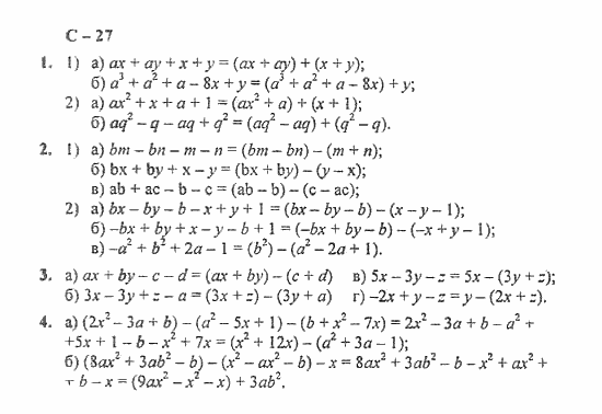 Дидактические материалы, 7 класс, Звавич, Кузнецова, 2011, Самостоятельные работы, Вариант  I Задание: с-27