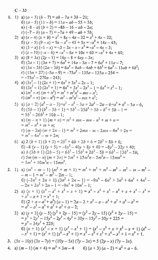 Дидактические материалы, 7 класс, Звавич, Кузнецова, 2011, Самостоятельные работы, Вариант  I Задание: с-33