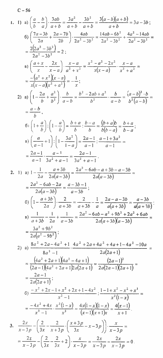 Дидактические материалы, 7 класс, Звавич, Кузнецова, 2011, Самостоятельные работы, Вариант  I Задание: с-56