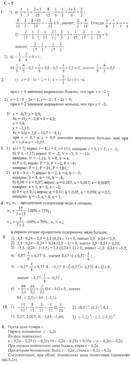 Дидактические материалы, 7 класс, Звавич, Кузнецова, 2011, Вариант  II Задание: C-5