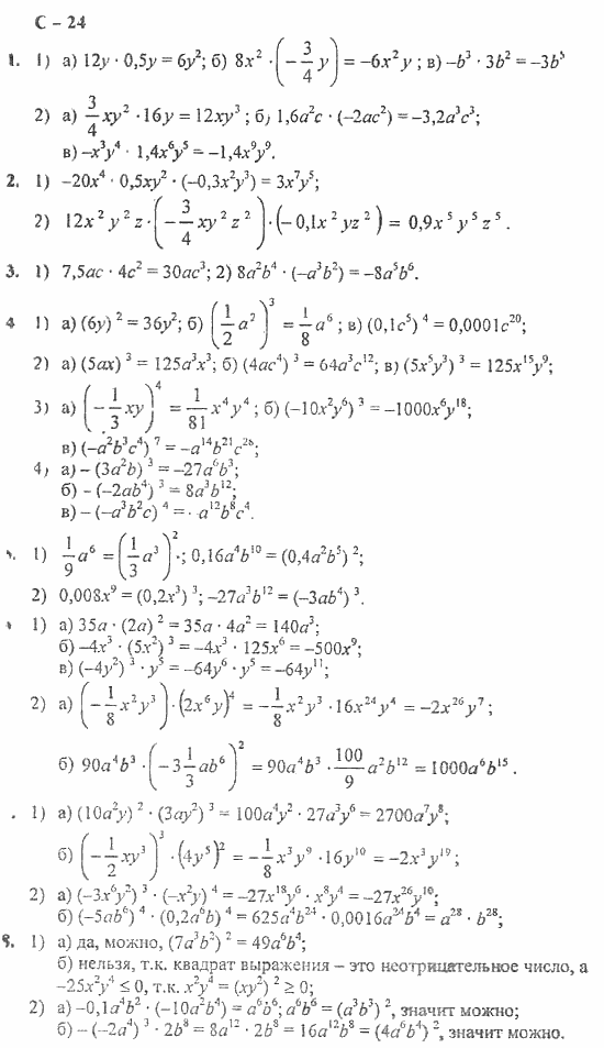 Дидактические материалы, 7 класс, Звавич, Кузнецова, 2011, Вариант  II Задание: С-24